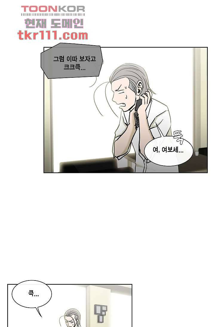 그놈은 여고생 40화 17