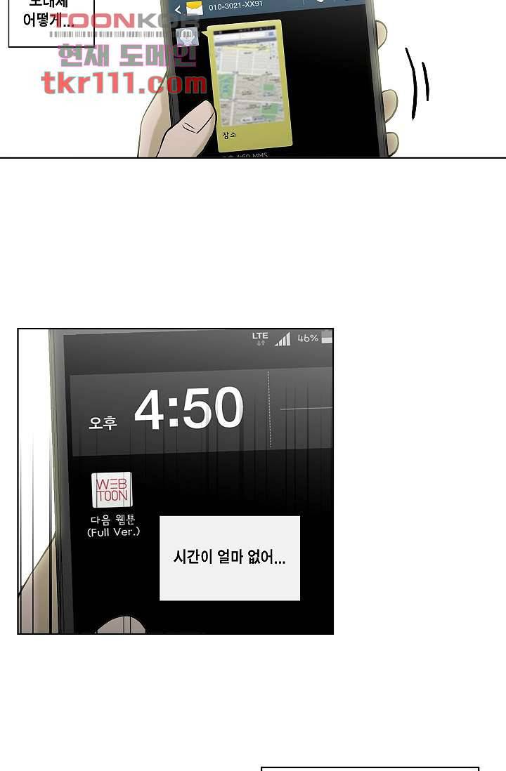 그놈은 여고생 40화 19