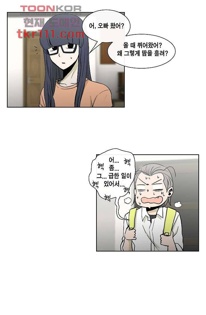 그놈은 여고생 40화 21