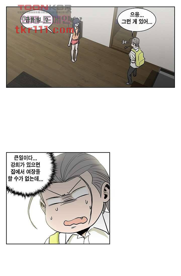 그놈은 여고생 40화 22