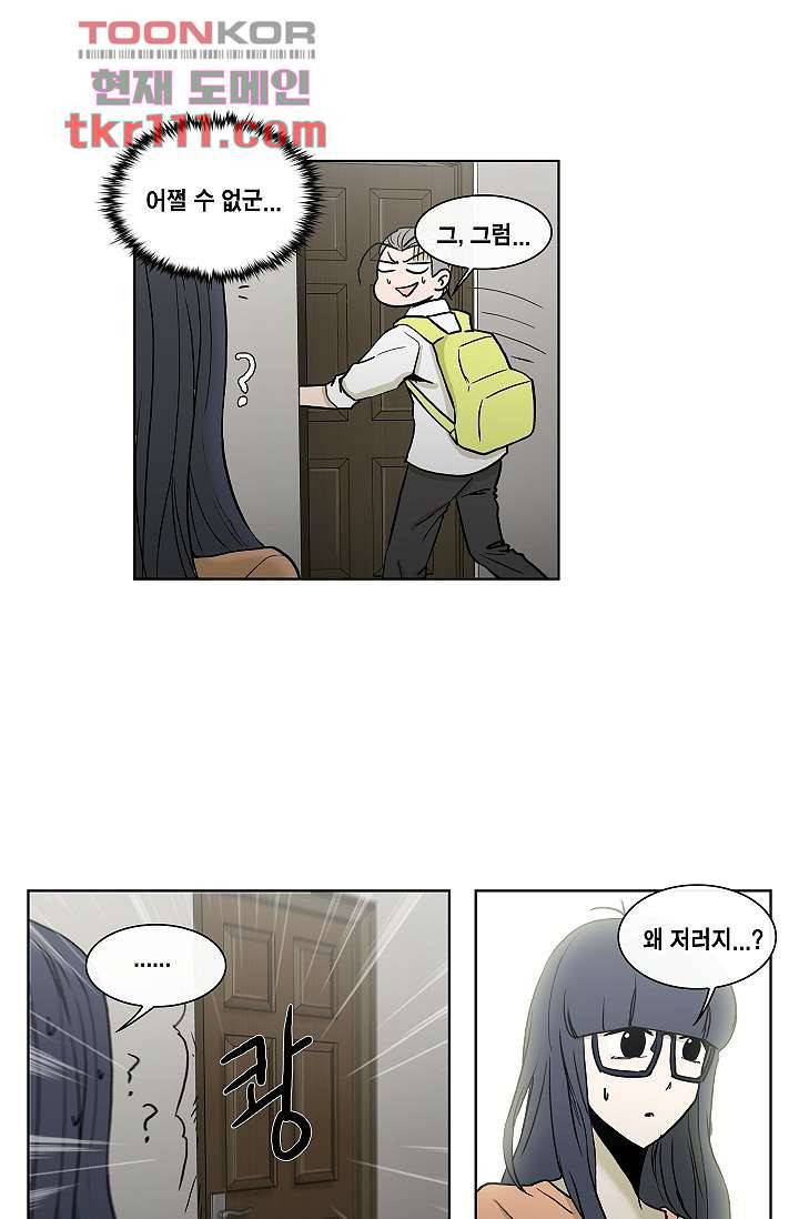 그놈은 여고생 40화 24