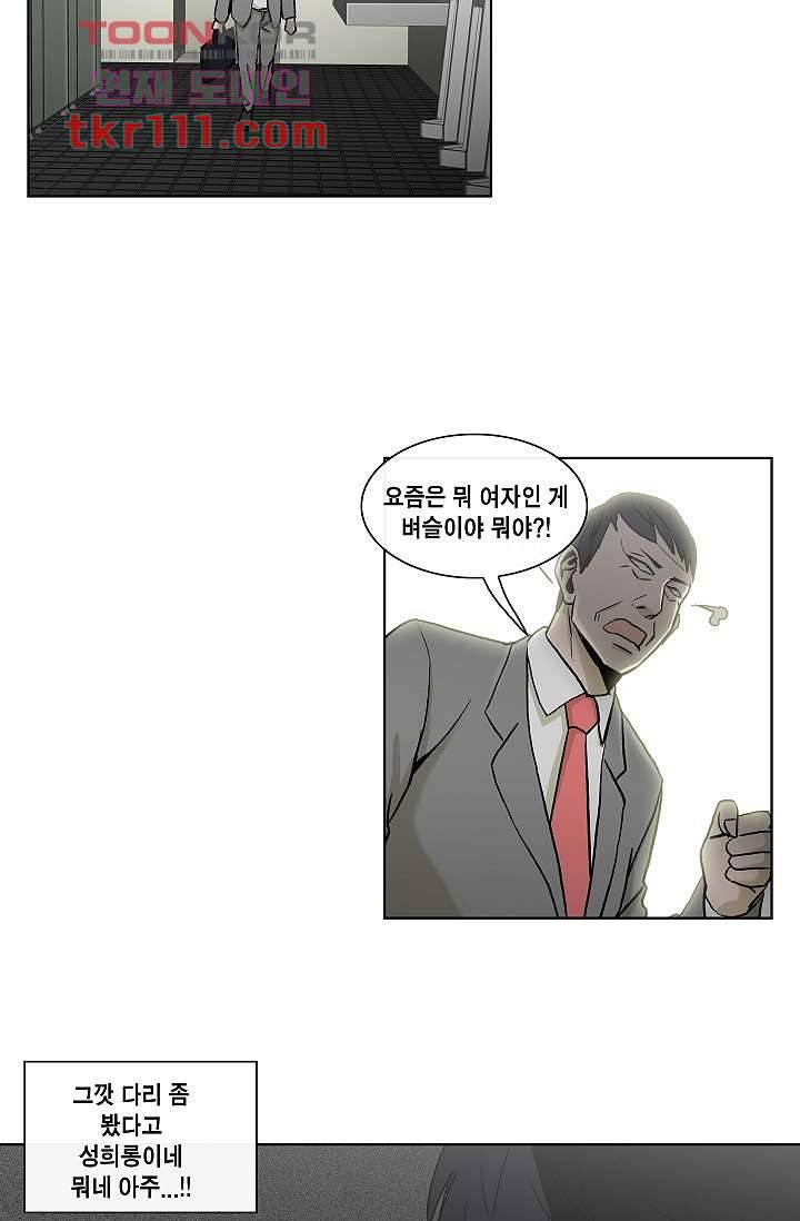 그놈은 여고생 40화 28