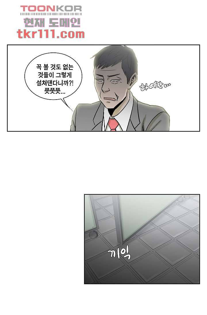 그놈은 여고생 40화 32