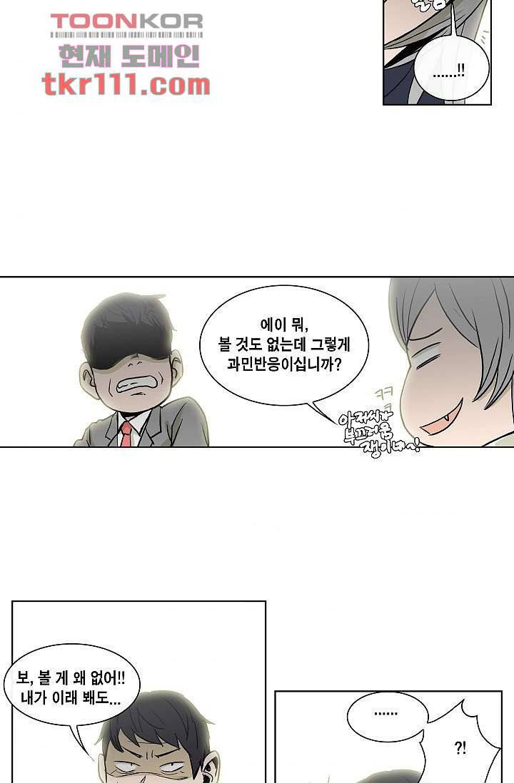 그놈은 여고생 40화 37