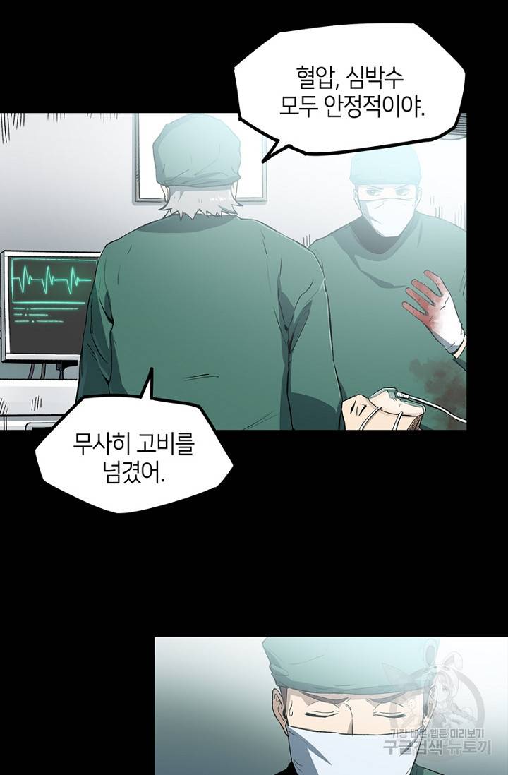 불치병 49화 2