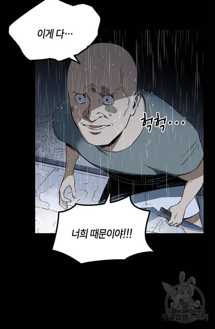 불치병 49화 6