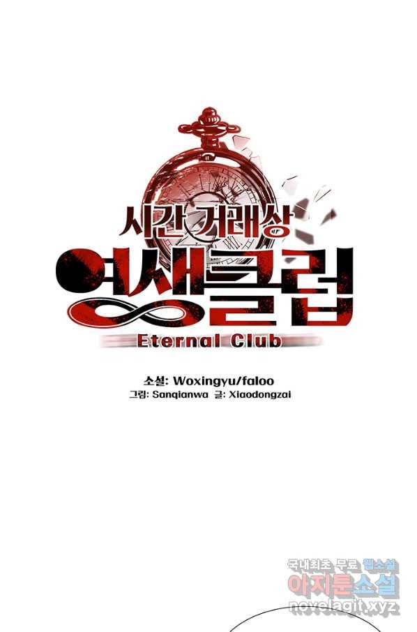 시간 거래상 영생클럽 13화 1