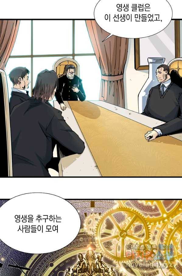 시간 거래상 영생클럽 13화 2