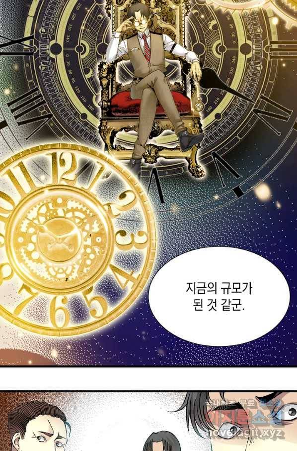 시간 거래상 영생클럽 13화 3
