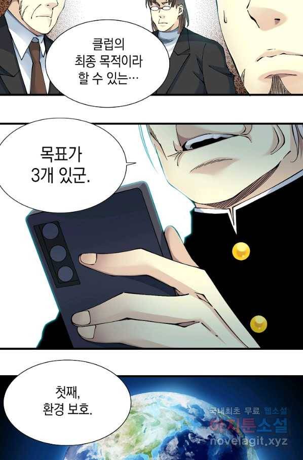 시간 거래상 영생클럽 13화 4