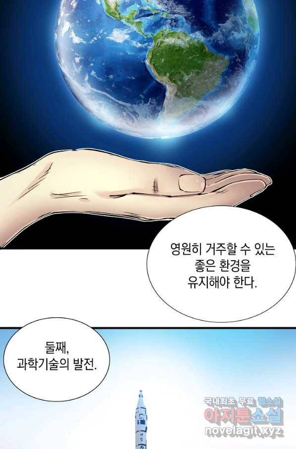 시간 거래상 영생클럽 13화 5