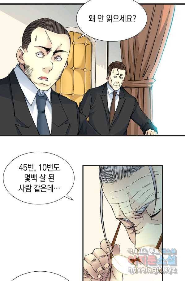 시간 거래상 영생클럽 13화 8