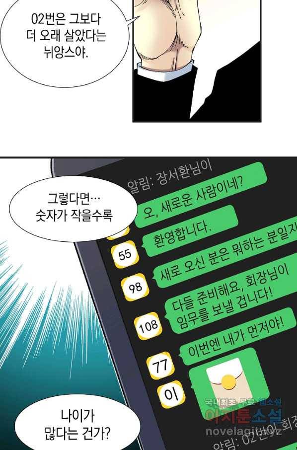 시간 거래상 영생클럽 13화 9