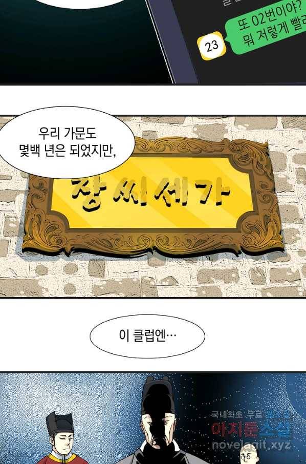 시간 거래상 영생클럽 13화 10