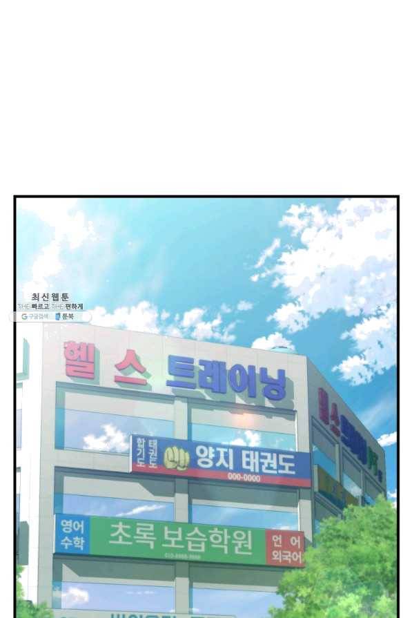 잠만 자도 랭커 30화 1