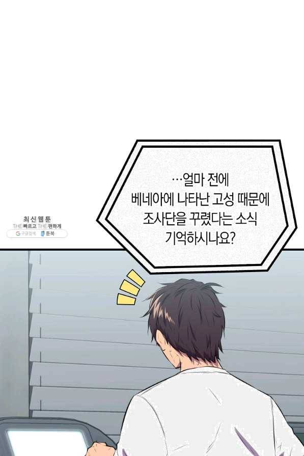 잠만 자도 랭커 30화 4