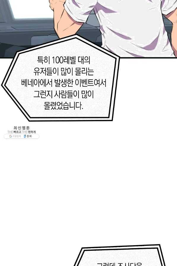 잠만 자도 랭커 30화 5