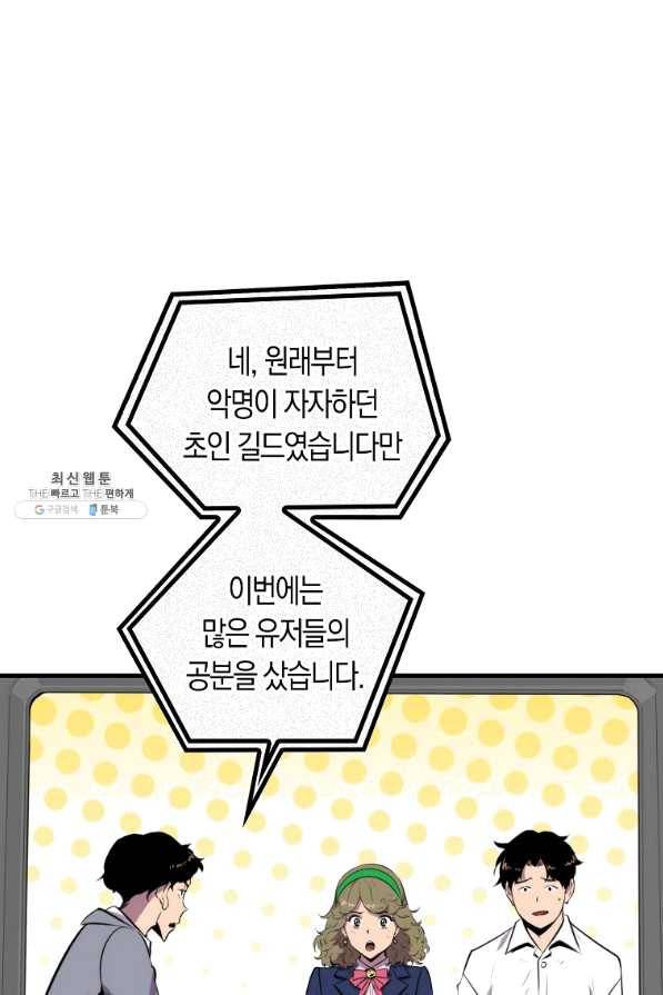 잠만 자도 랭커 30화 7