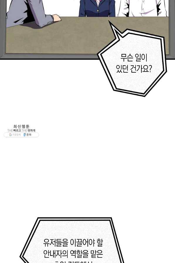 잠만 자도 랭커 30화 8