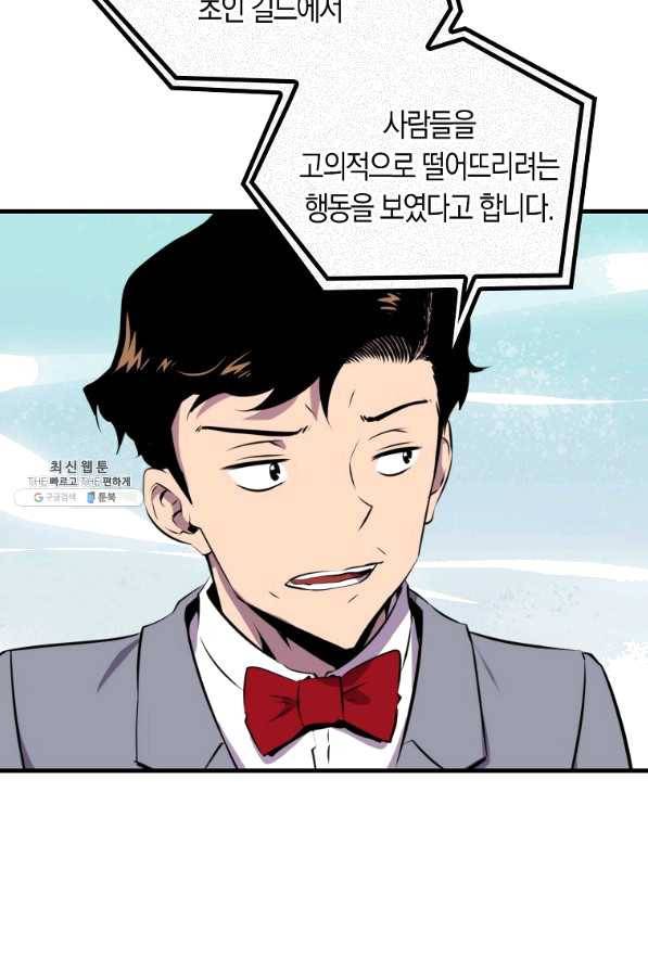 잠만 자도 랭커 30화 9