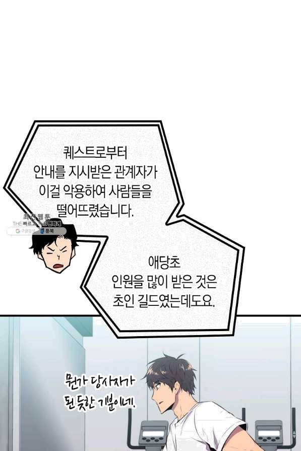 잠만 자도 랭커 30화 10