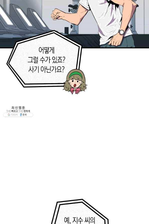 잠만 자도 랭커 30화 11