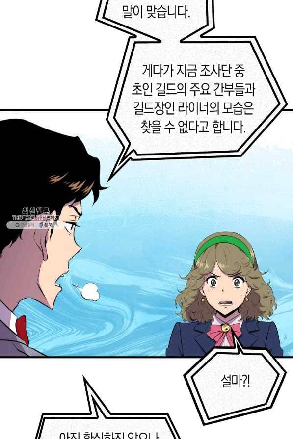 잠만 자도 랭커 30화 12