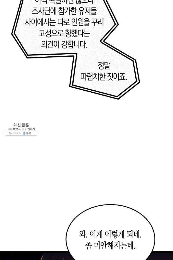 잠만 자도 랭커 30화 13