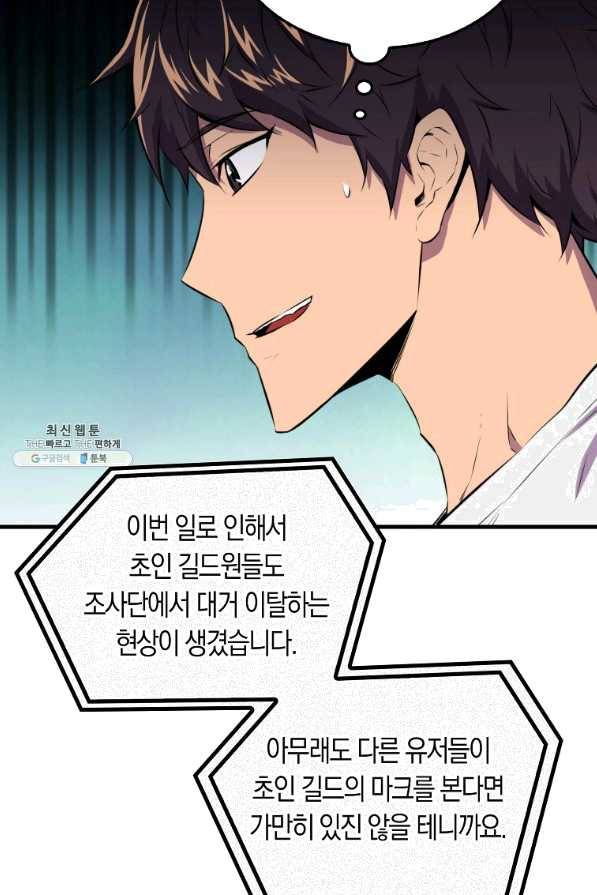 잠만 자도 랭커 30화 14