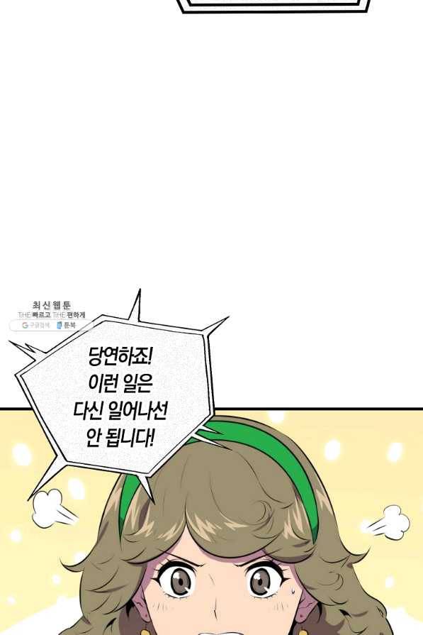 잠만 자도 랭커 30화 15