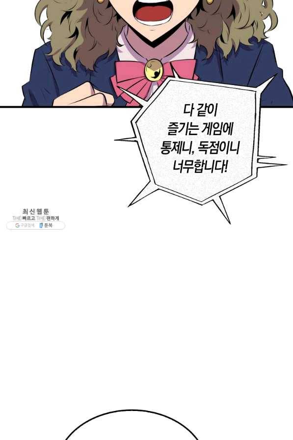 잠만 자도 랭커 30화 16