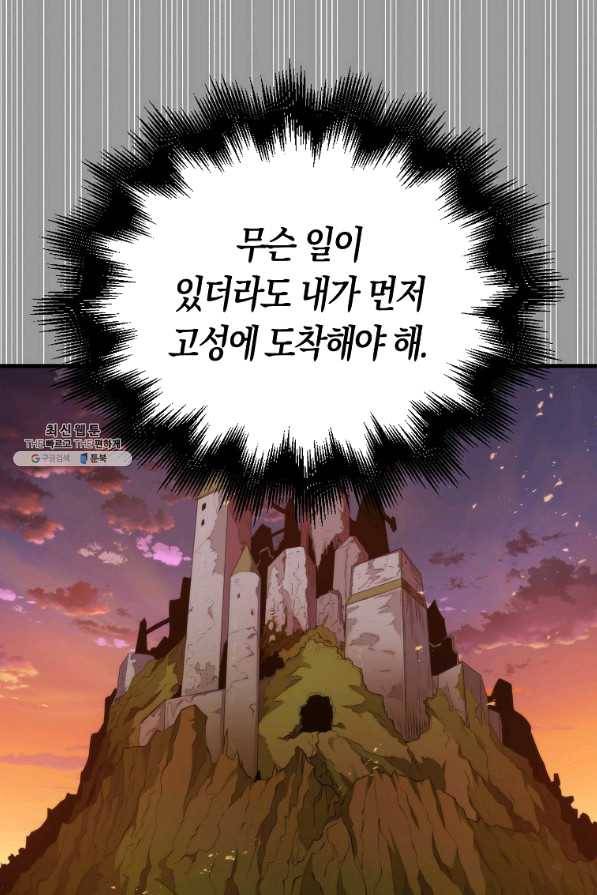 잠만 자도 랭커 30화 20