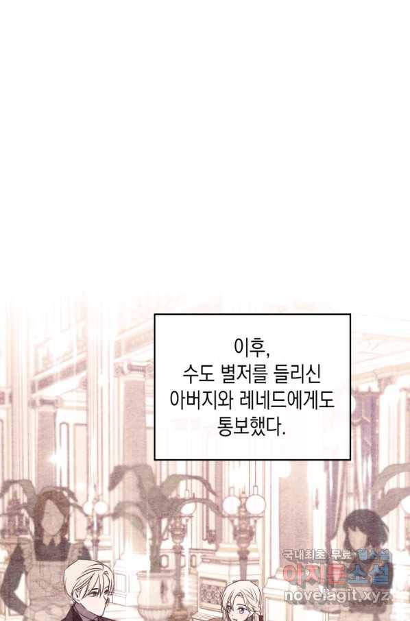 만렙 공녀는 오늘도 무료하다 30화 1