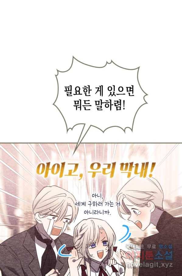 만렙 공녀는 오늘도 무료하다 30화 3