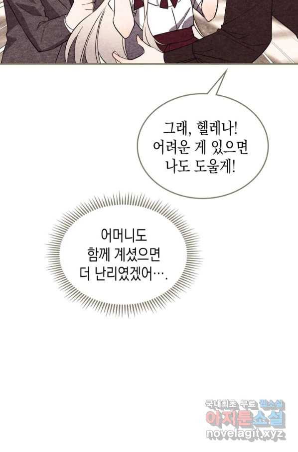 만렙 공녀는 오늘도 무료하다 30화 4