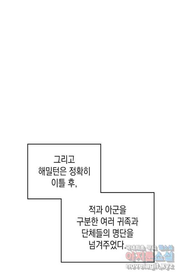 만렙 공녀는 오늘도 무료하다 30화 5