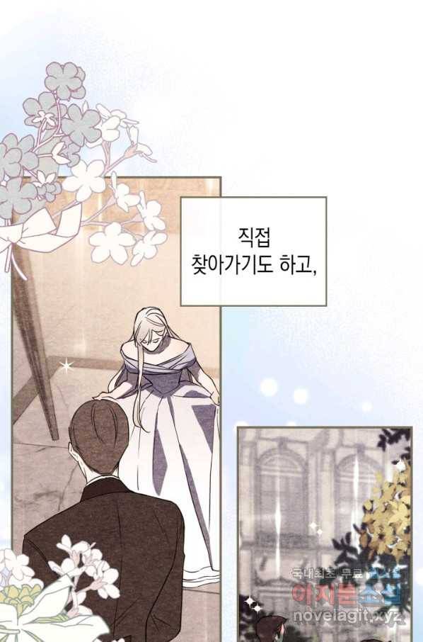 만렙 공녀는 오늘도 무료하다 30화 7