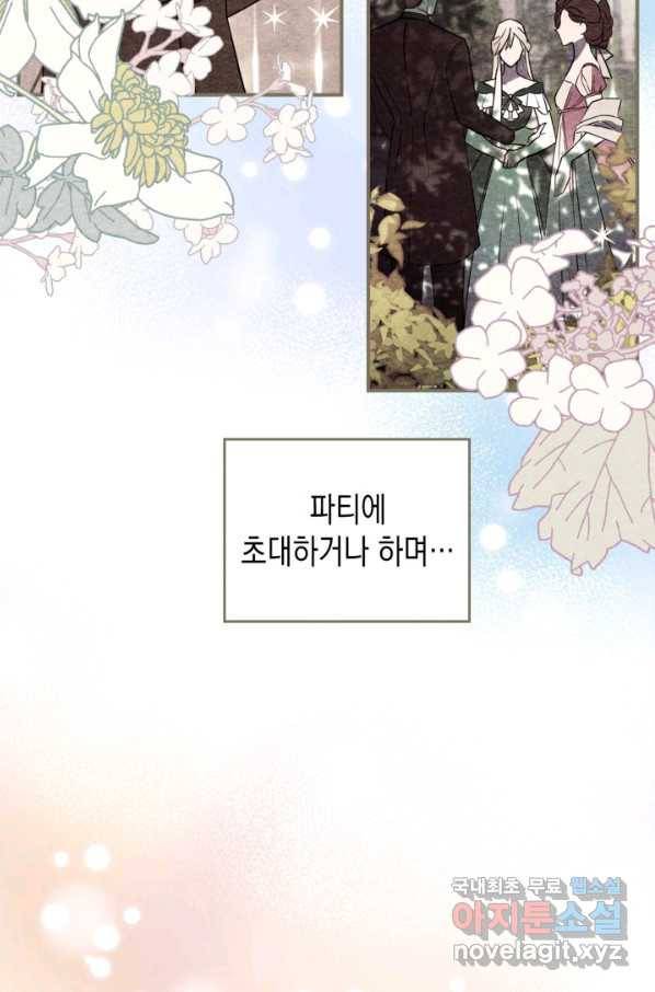 만렙 공녀는 오늘도 무료하다 30화 8