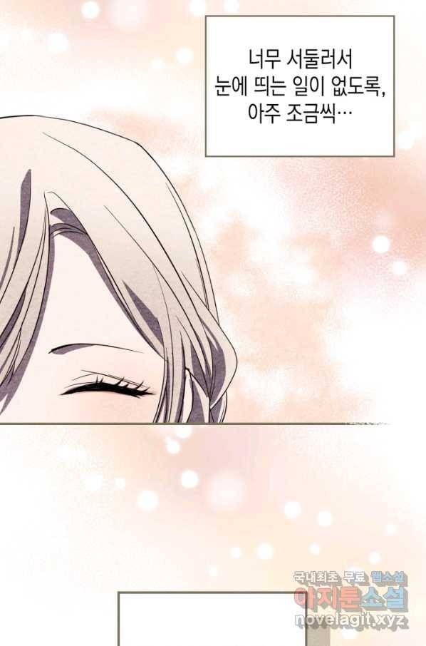 만렙 공녀는 오늘도 무료하다 30화 9