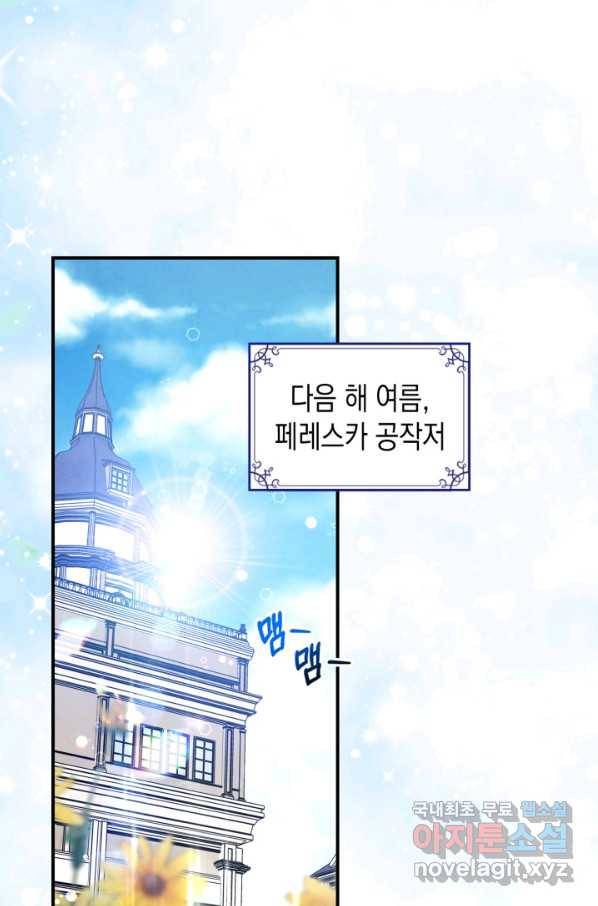 만렙 공녀는 오늘도 무료하다 30화 12