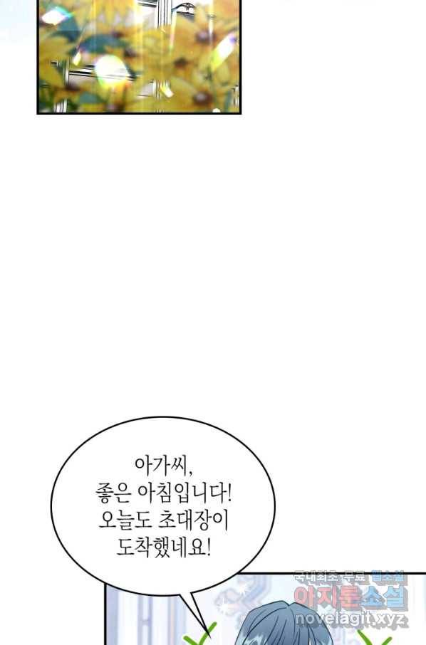 만렙 공녀는 오늘도 무료하다 30화 13