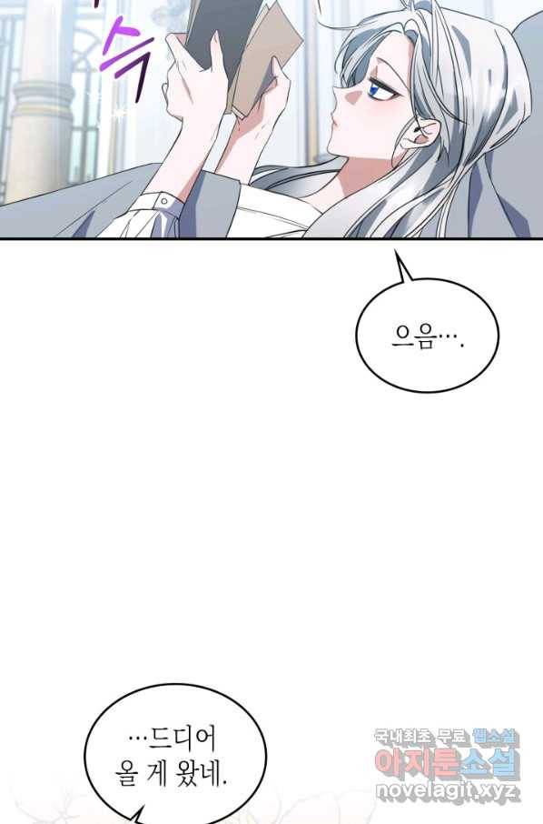 만렙 공녀는 오늘도 무료하다 30화 15