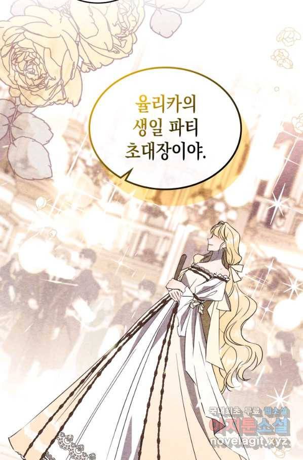 만렙 공녀는 오늘도 무료하다 30화 16