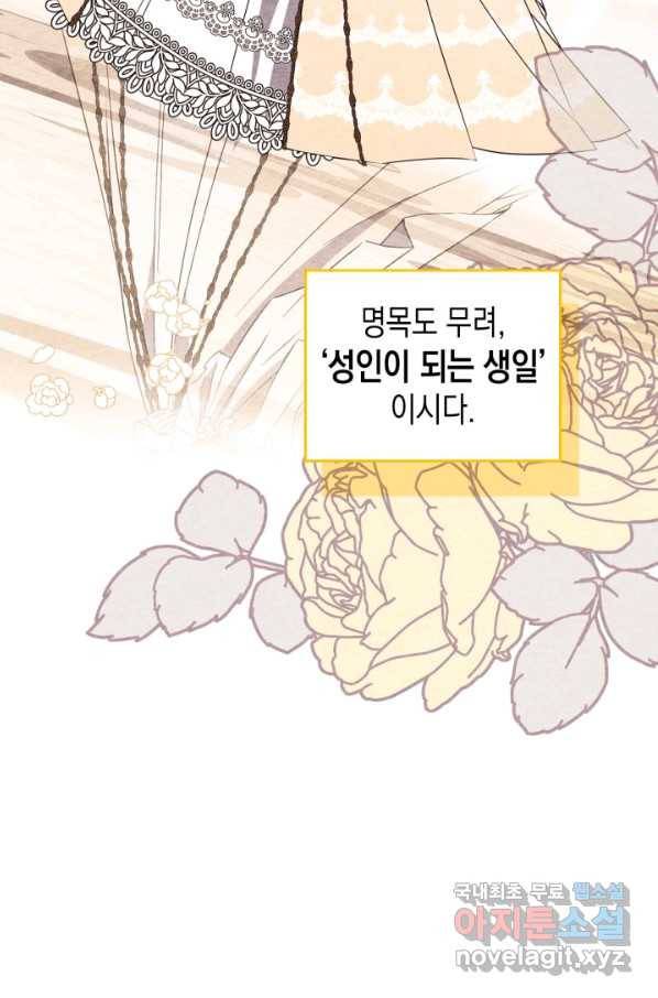 만렙 공녀는 오늘도 무료하다 30화 17