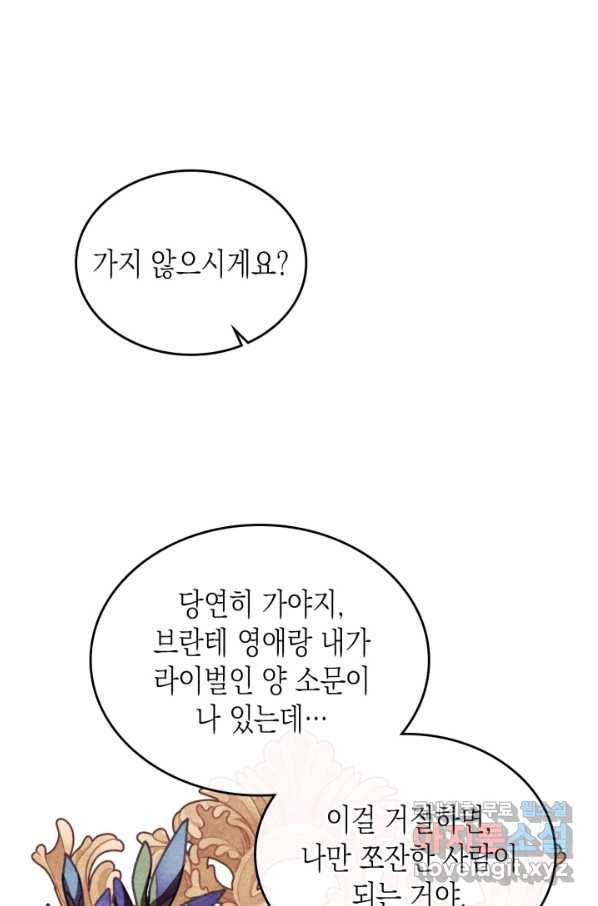 만렙 공녀는 오늘도 무료하다 30화 18