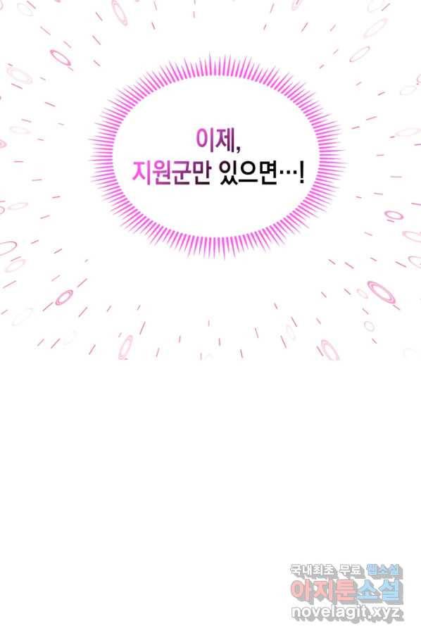 만렙 공녀는 오늘도 무료하다 30화 21