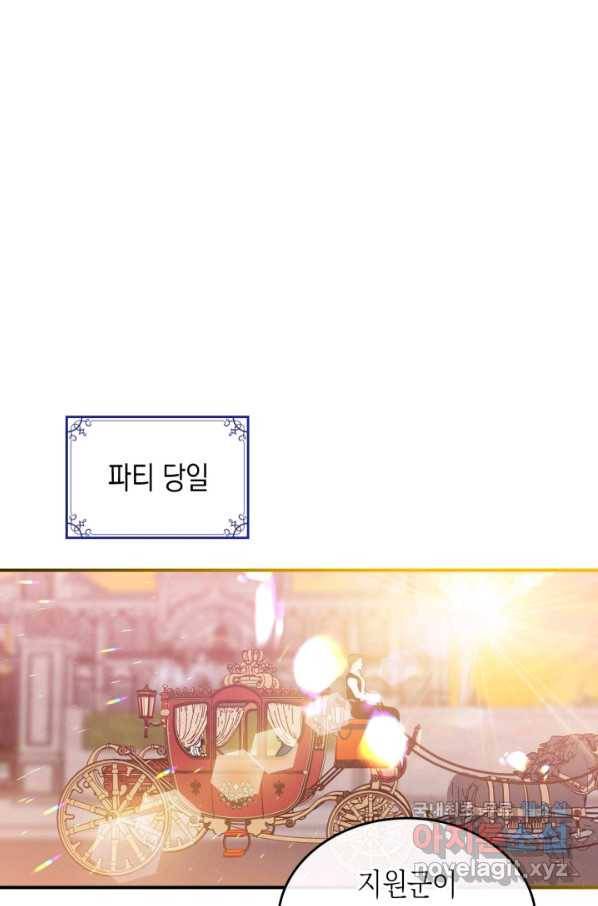 만렙 공녀는 오늘도 무료하다 30화 22