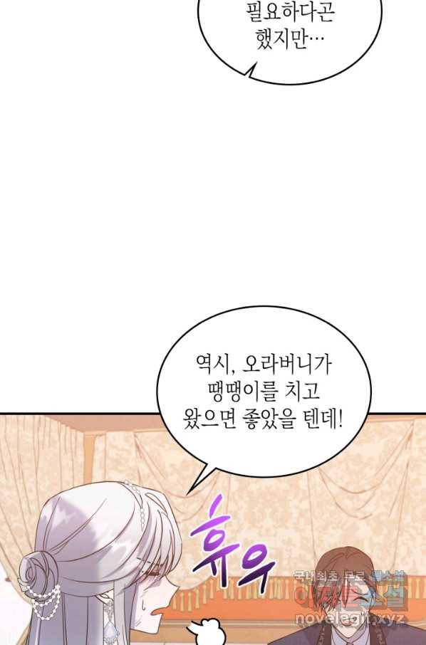 만렙 공녀는 오늘도 무료하다 30화 23