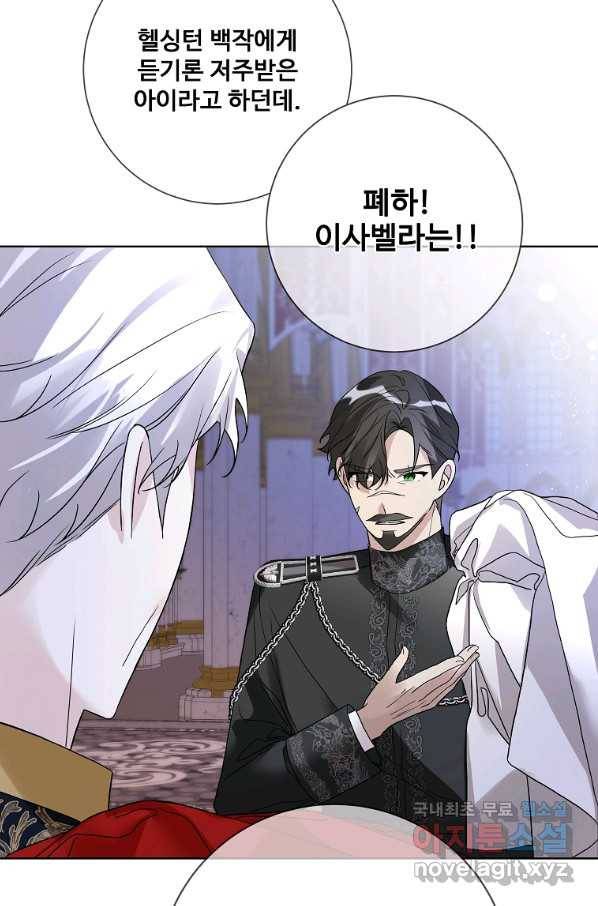 시한부 대공자비의 꽃길 라이프 23화 4
