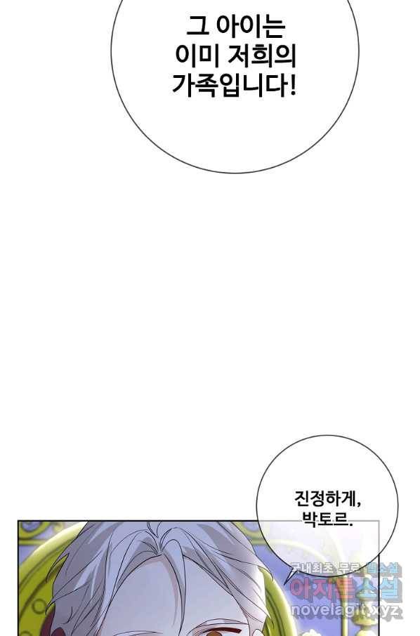 시한부 대공자비의 꽃길 라이프 23화 5